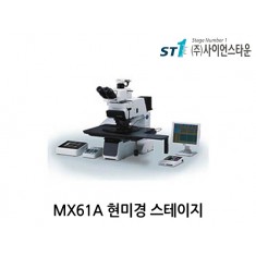 [MX61A] OLYMPUS 현미경 스테이지