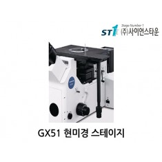 [GX51] OLYMPUS 현미경 스테이지