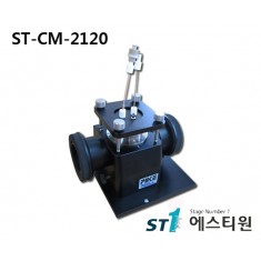 [ST-CM-2120] Aluminum 실험기구 주문제작