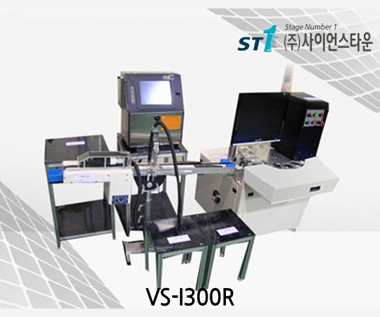 인덱스 인라인 비전 검사 [VS-I300R]