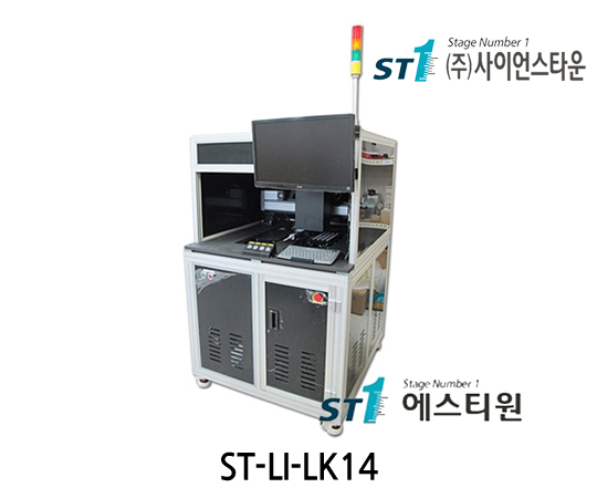 [ST-LI-LK14] Lens Auto Inspection System