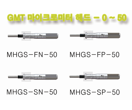 [MHGS Series] GMT 마이크로미터 헤드