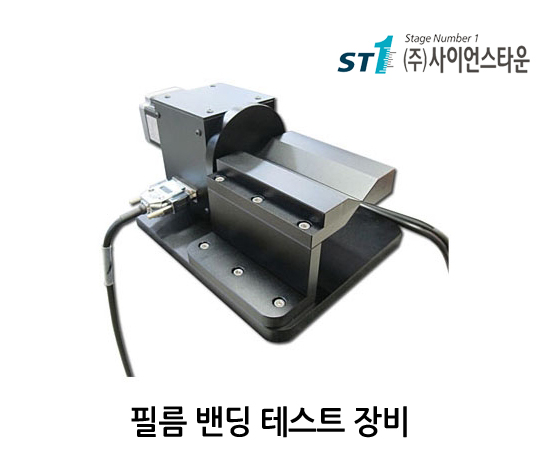 필름 폴딩 테스트 장비