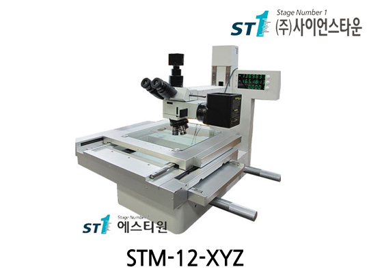 XYZ 자동 현미경스테이지 [STM-12-XYZ]