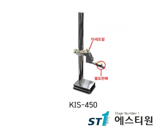 인디게이터스탠드 [KIS-450]