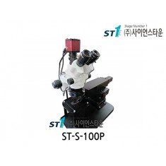 관찰 · 압력 측정 현미경 시스템 [ST-S-100P]