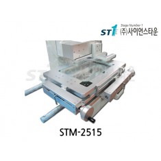 [STM-2515] XY 공구 현미경 스테이지