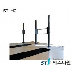 [ST-H2] 주문 제작용 Mount