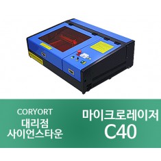 [C40_60W]마이크로 레이저 조각기