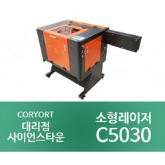 [C5030_40W/60W]소형 레이저 조각기