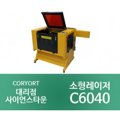 [C6040_60W/80W]소형 레이저 조각기
