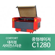 [C1280_80W/100W/150W]중형 레이저 조각기