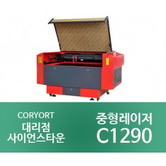 [C1290_60W/80W/100W/150W]중형 레이저 조각기