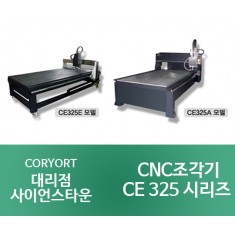 [CE325 Series]CNC 조각기
