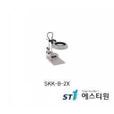 조명확대경 SKK-B시리즈 [SKK-B-2X]