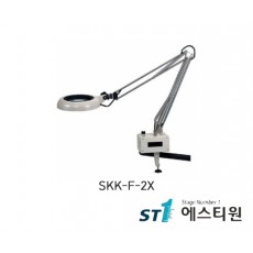 일반 조명확대경 SKK-F시리즈 [SKK-F-2X]